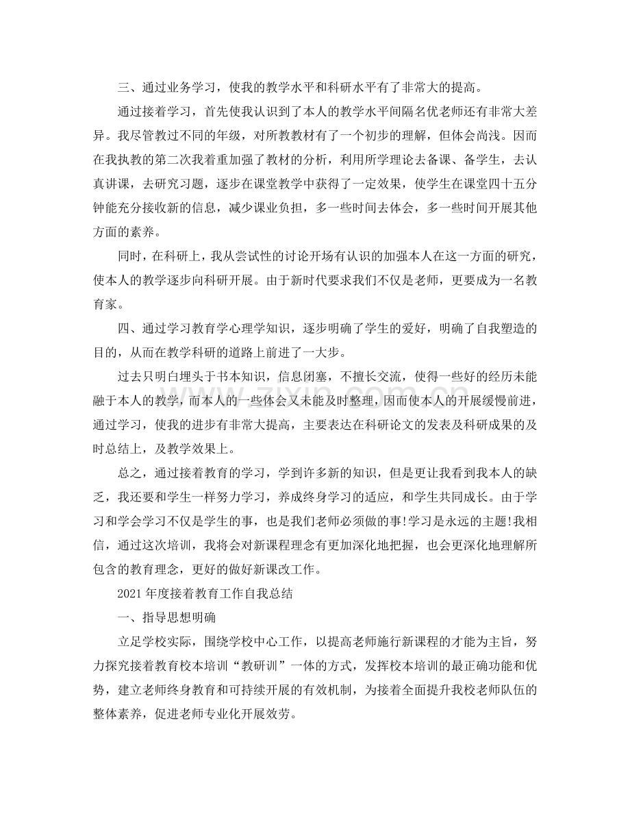 教师继续教育自我学习参考总结.doc_第2页