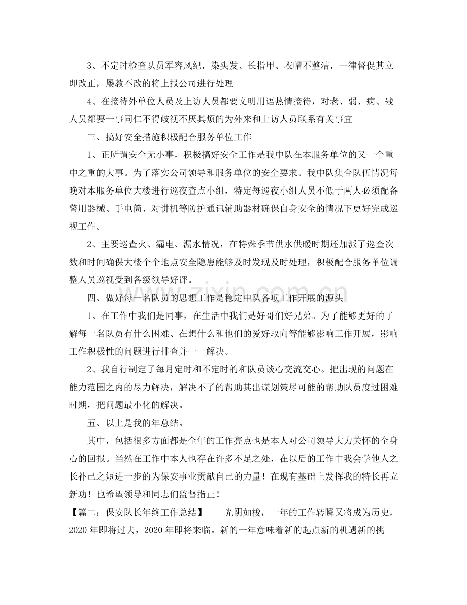 保安队长工作总结五篇.docx_第2页