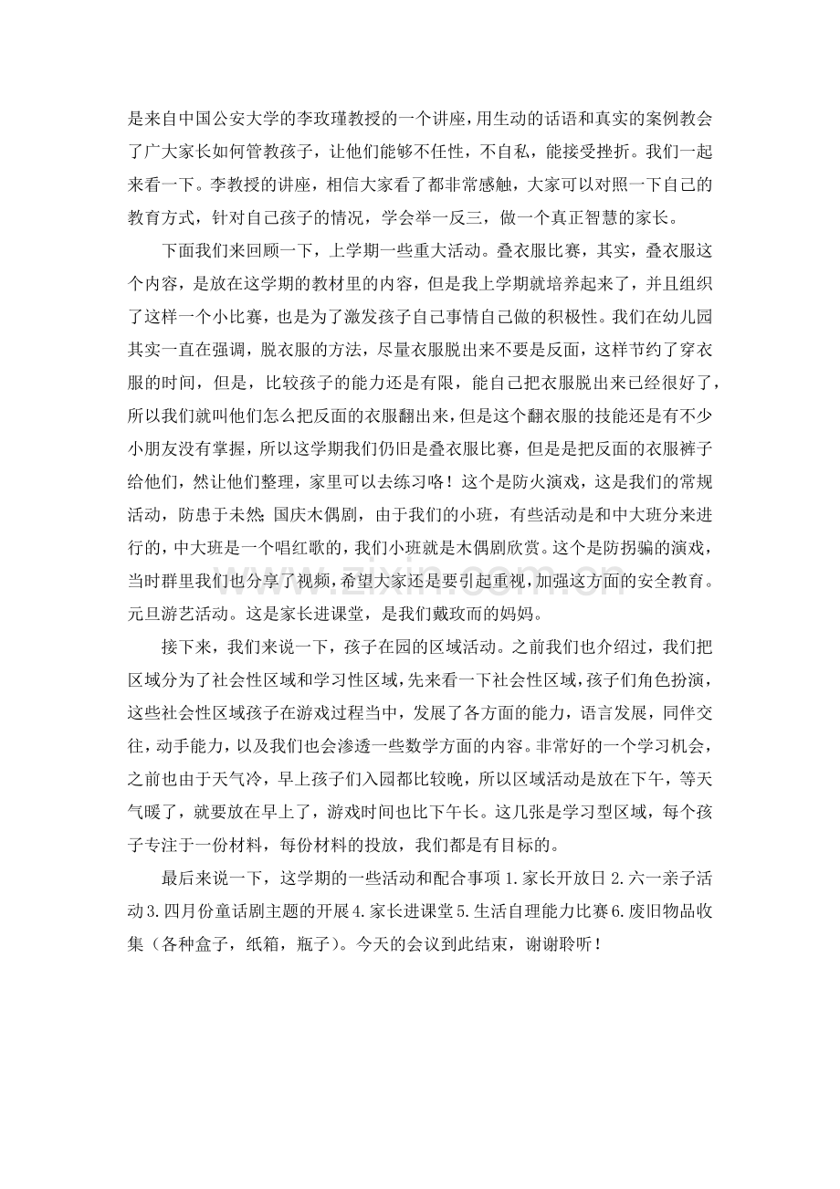 小二班体验式加家长会.docx_第2页