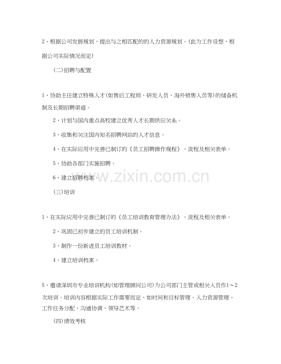 关于行政部的工作计划5篇.docx_第2页