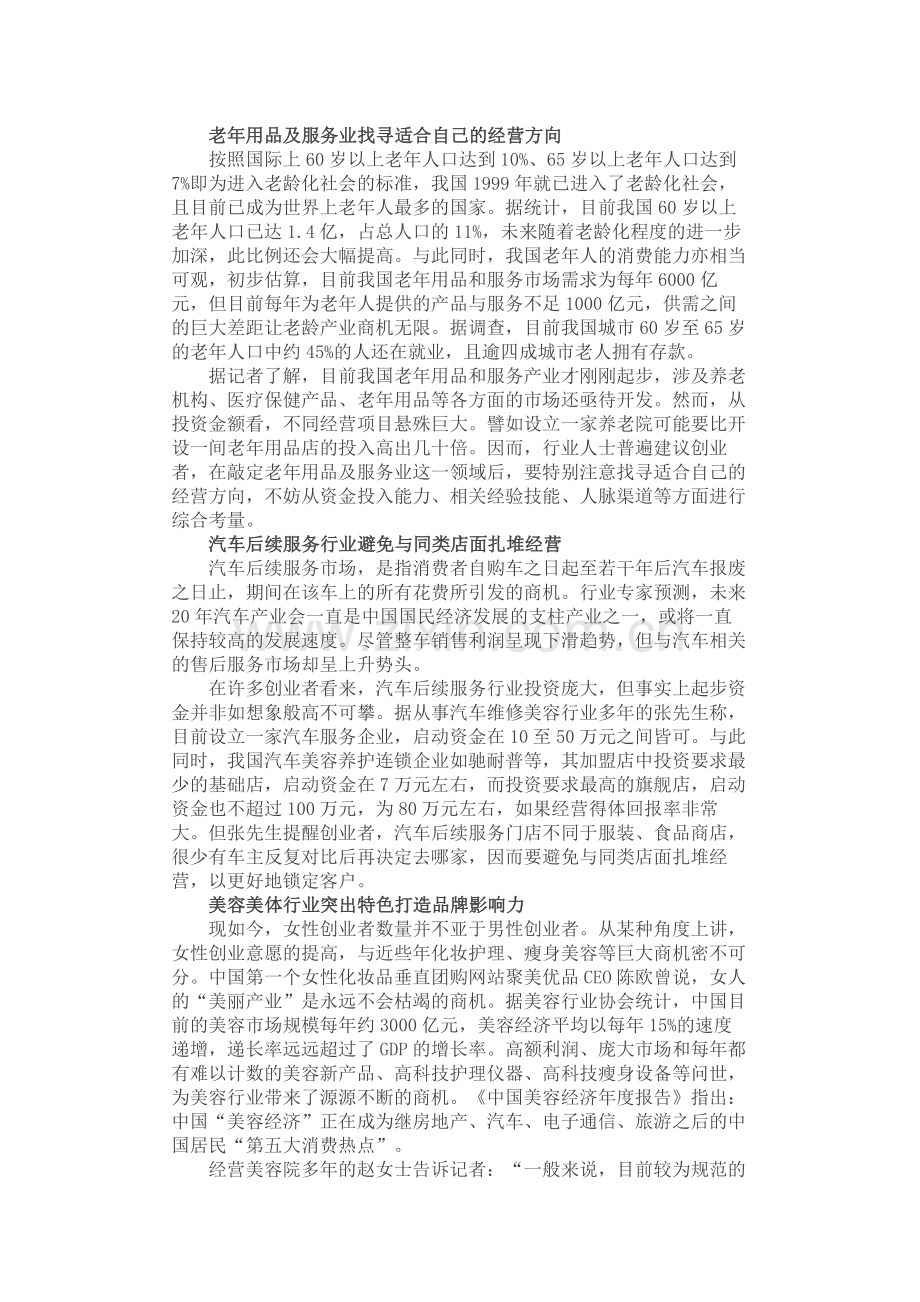 未来这些生意最赚钱 六大最具.docx_第2页
