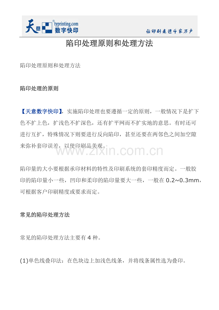 陷印处理原则及处理方法.docx_第1页