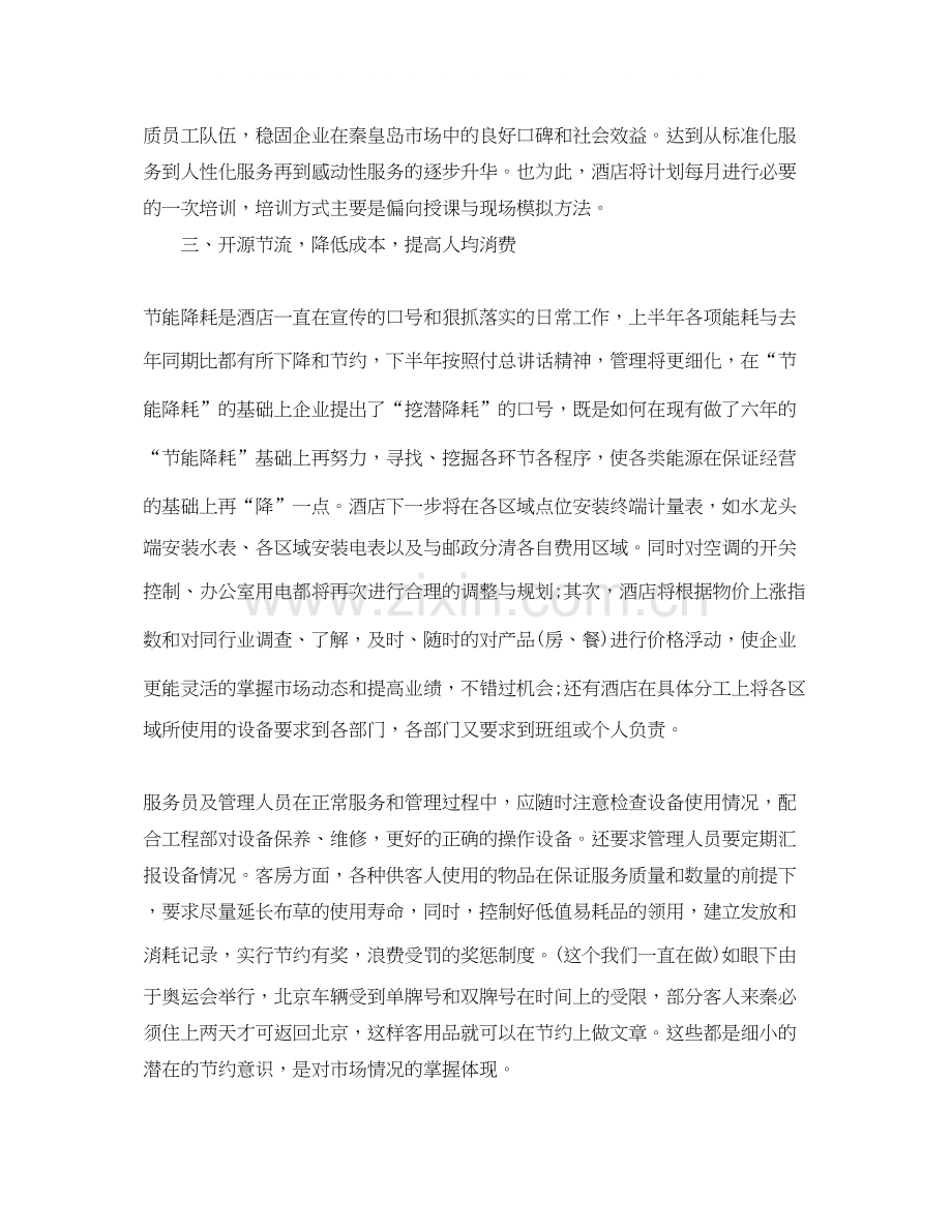 公司工作计划【四篇】.docx_第2页