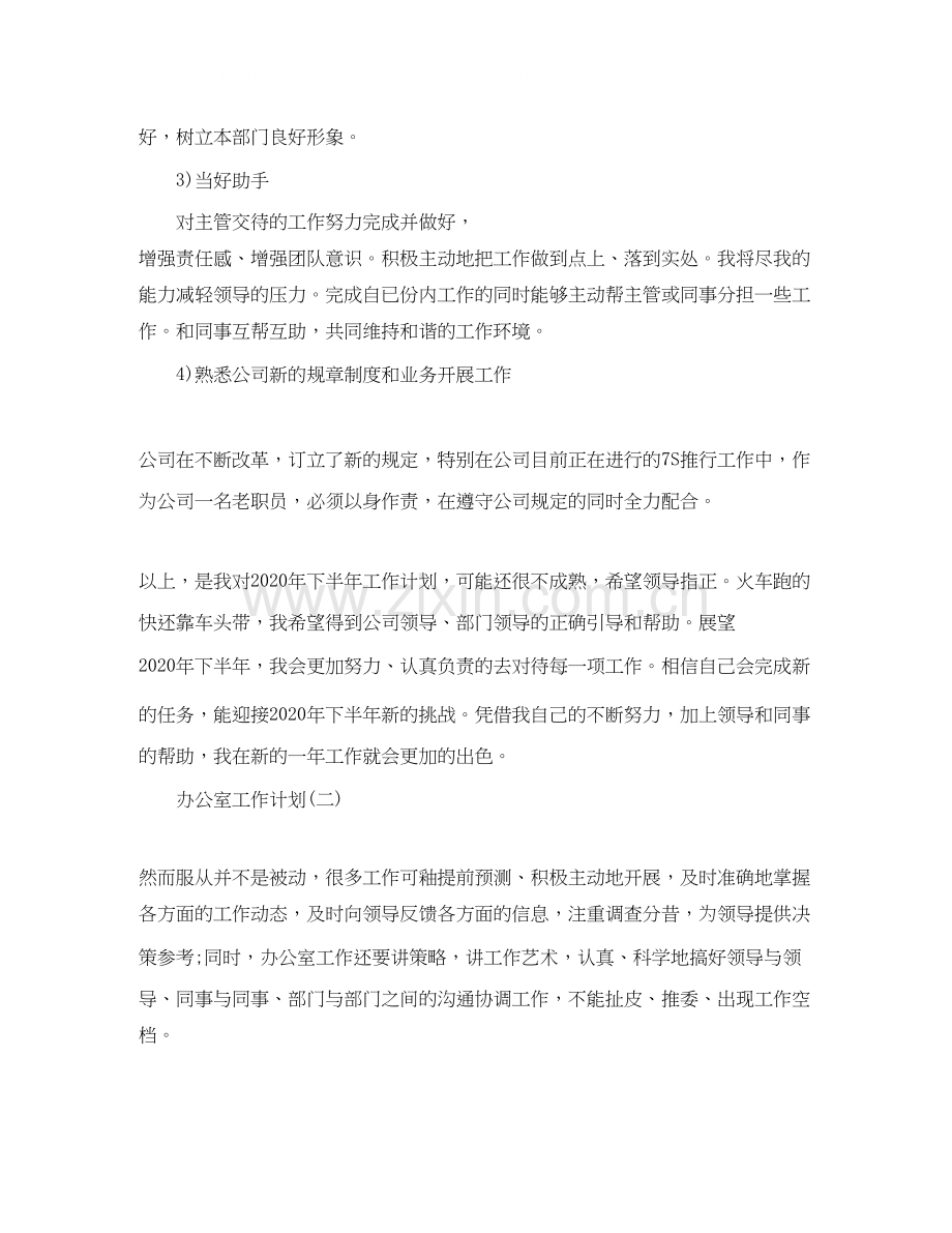 办公室文员的工作计划.docx_第2页