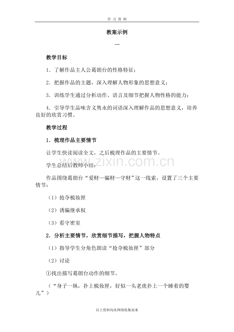 守财奴 教学课件.doc_第1页