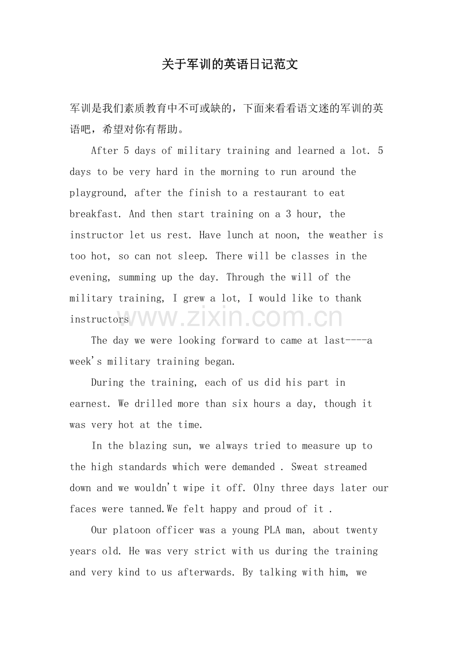 关于军训的英语日记范文.doc_第1页