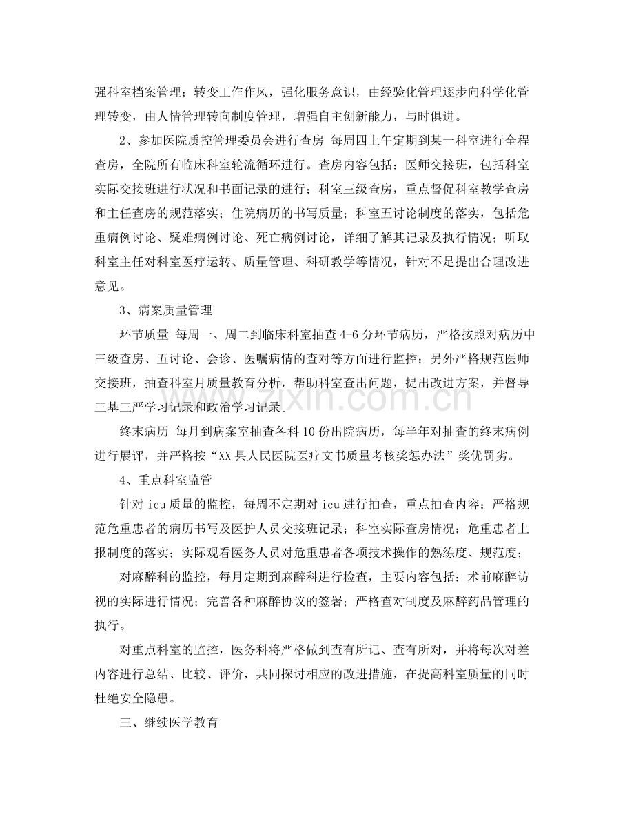 2020年医务科工作计划模板.docx_第2页