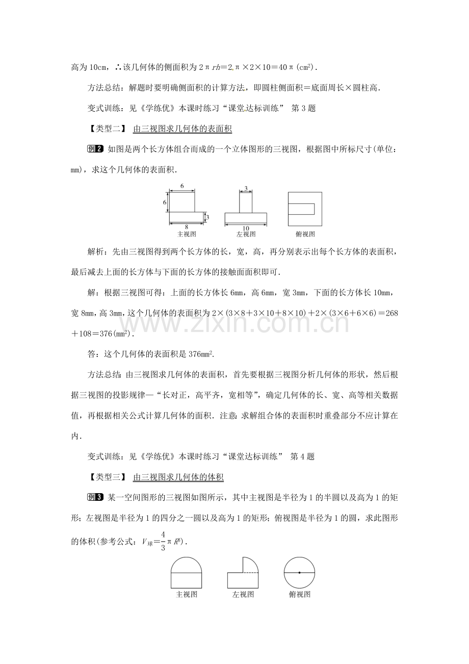 春九年级数学下册 29.2 第3课时 由三视图确定几何体的面积或体积教案 （新版）新人教版-（新版）新人教版初中九年级下册数学教案.doc_第2页