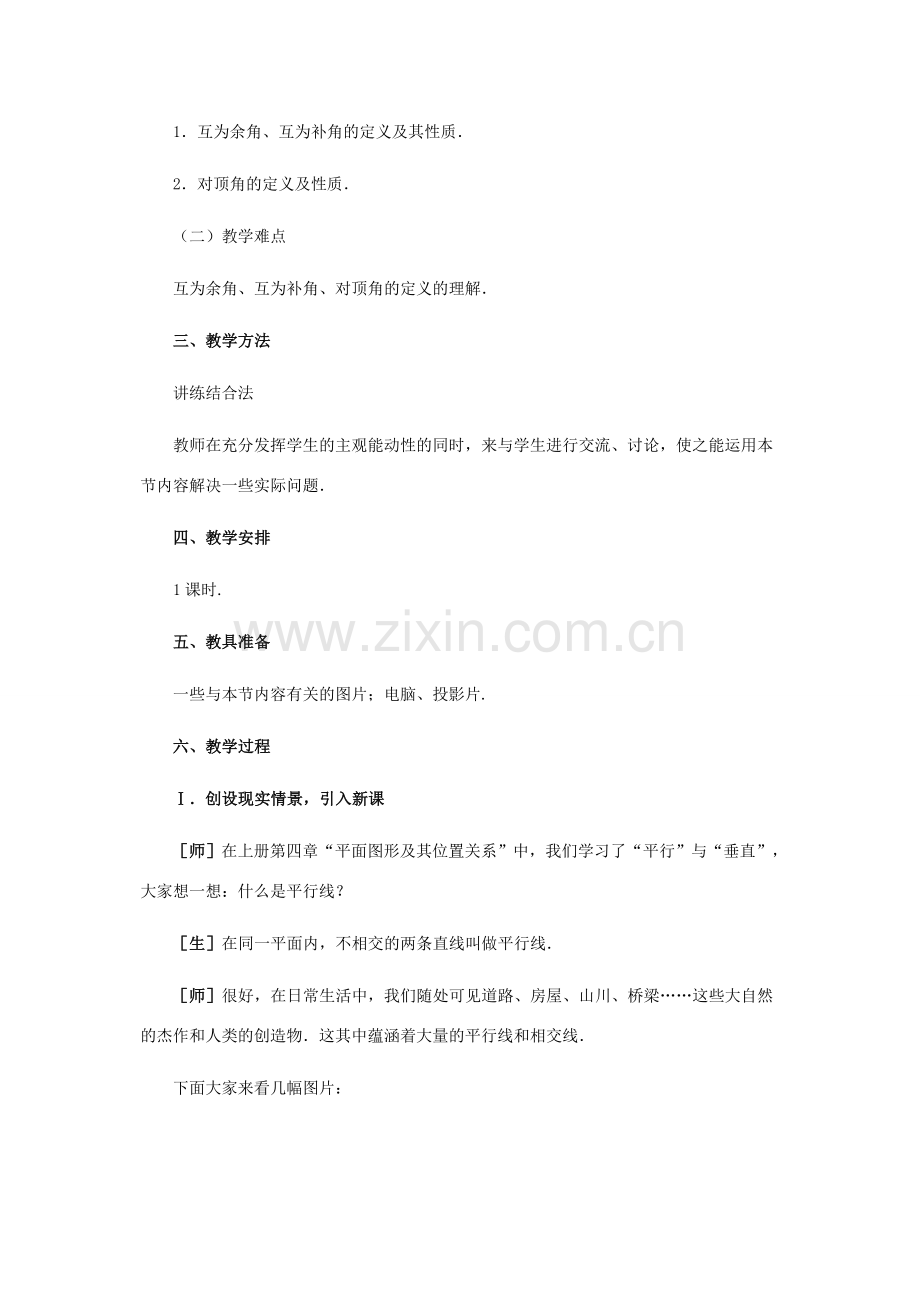 七年级数学下册台球桌面上的角教案 北师大版.doc_第2页