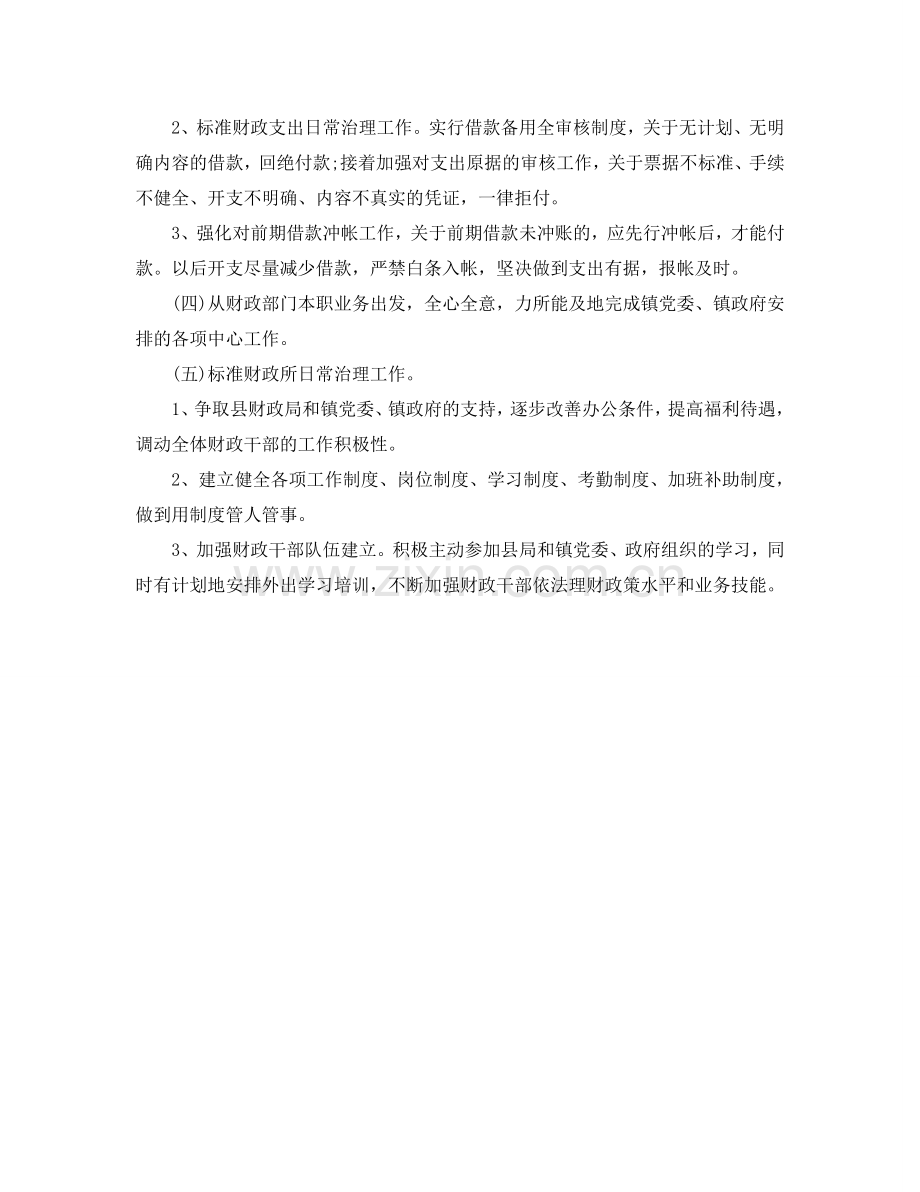财政所下半年工作参考计划范文.doc_第2页