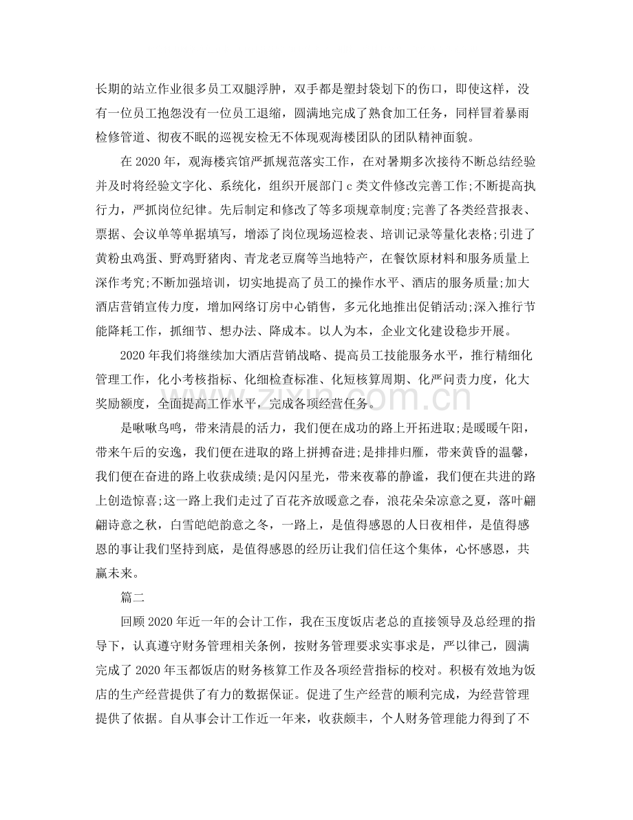 饭店会计工作总结.docx_第2页