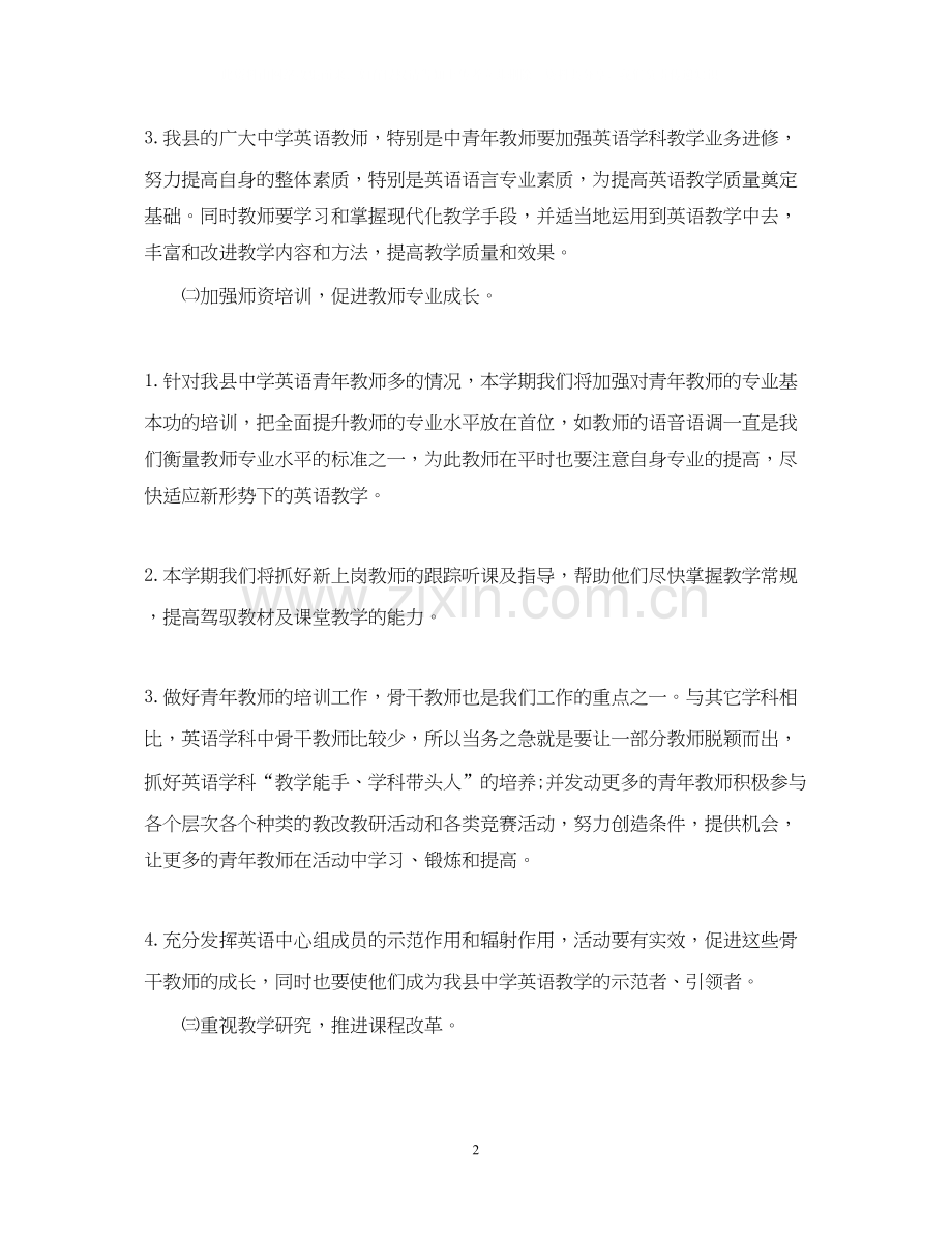 高中新学期英语教研组的教学工作计划.docx_第2页