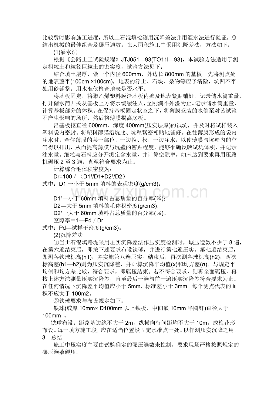 灌砂法测压实度的取样深度.doc_第2页