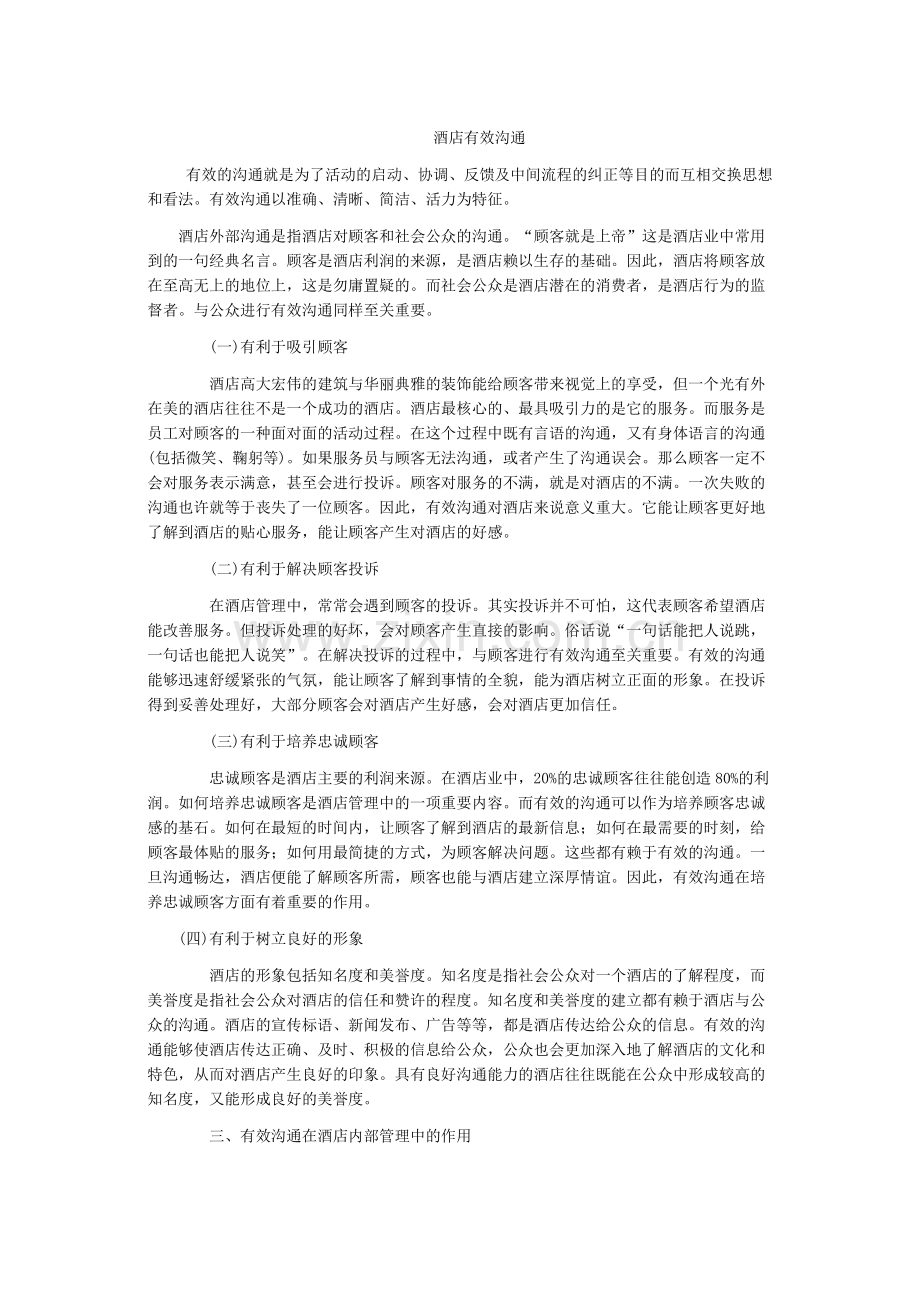 酒店有效沟通.doc_第1页