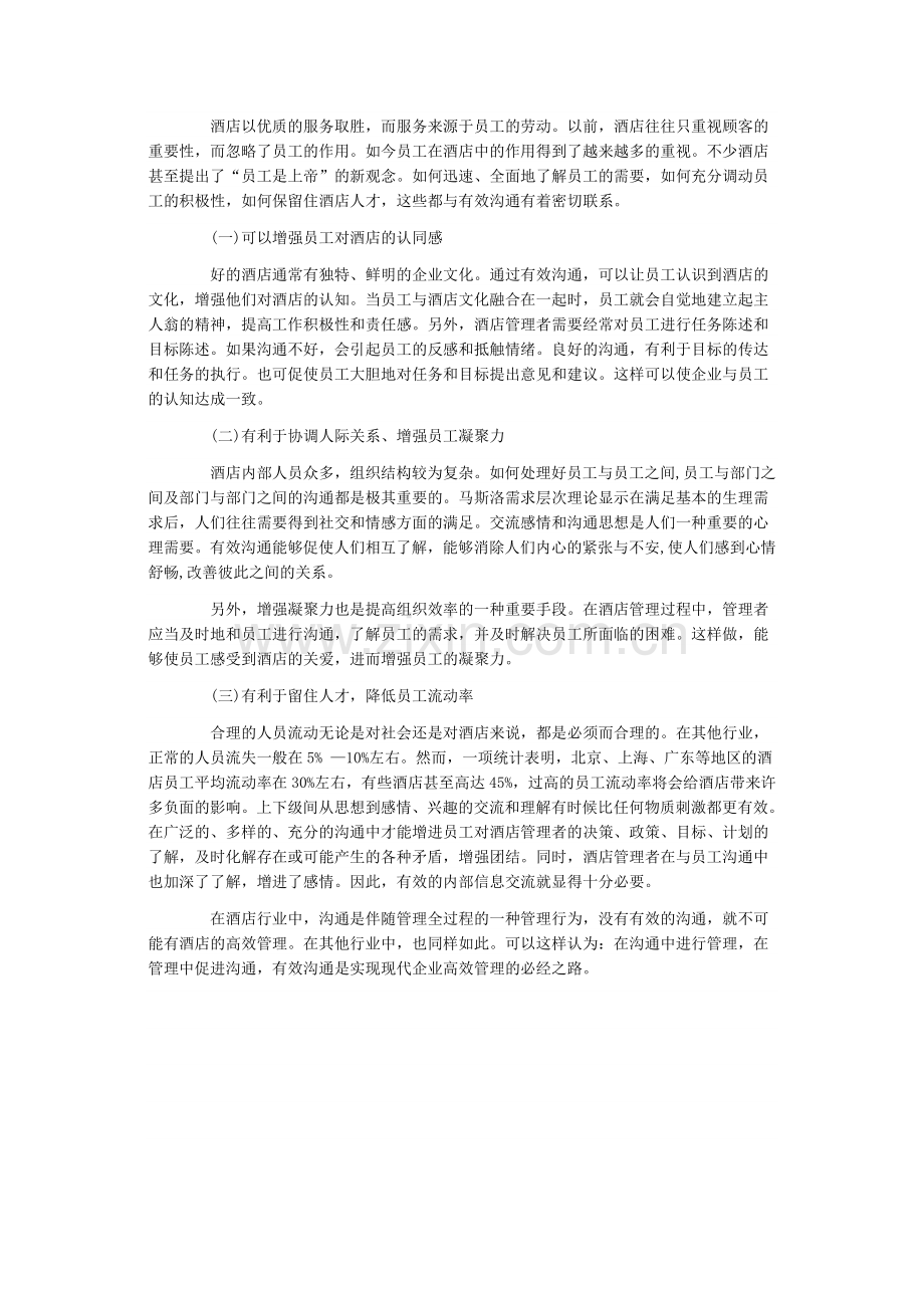 酒店有效沟通.doc_第2页
