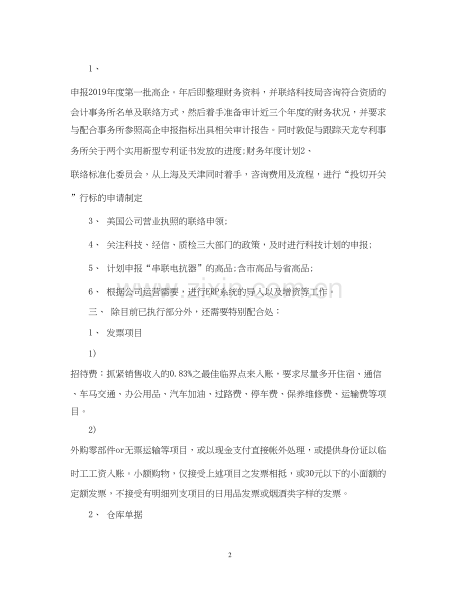 财务工作计划与目标.docx_第2页