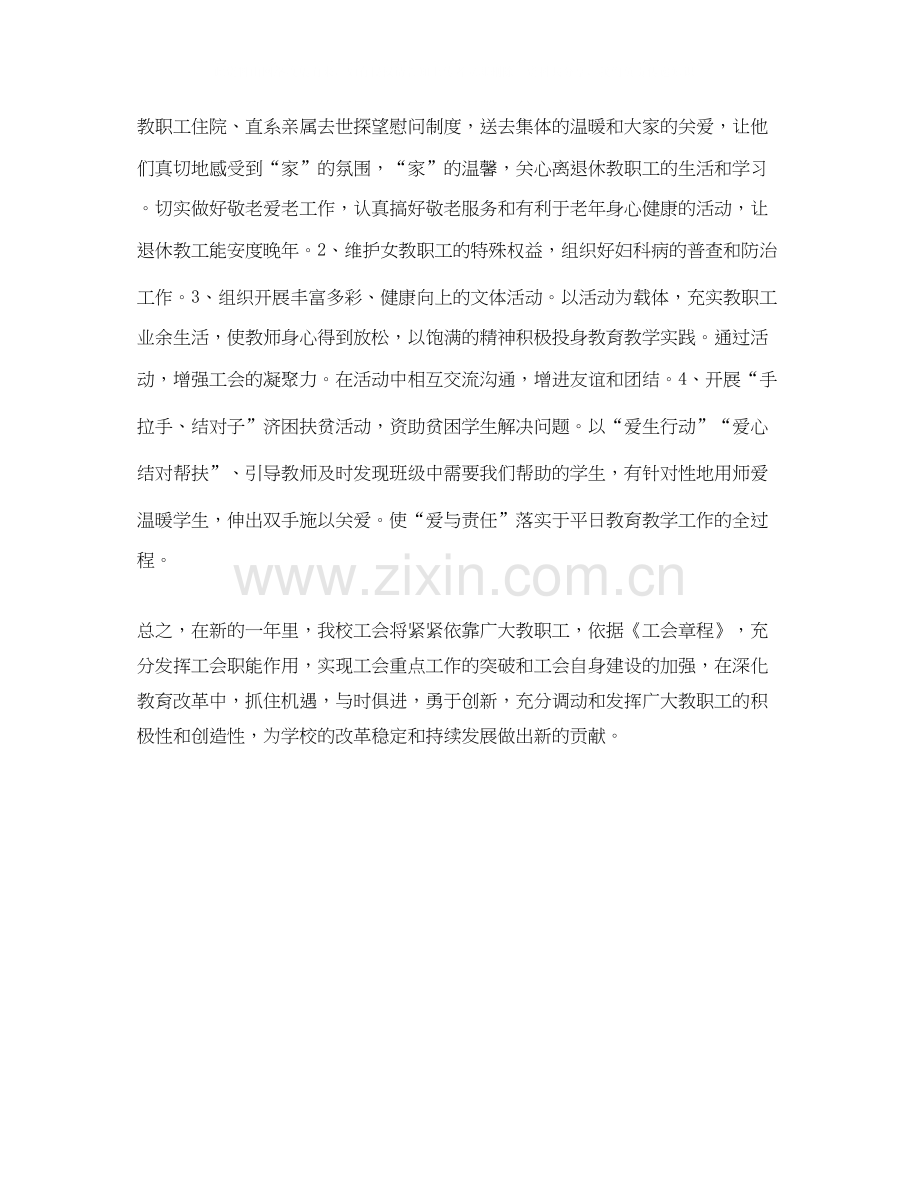 学校老师工会工作计划.docx_第2页