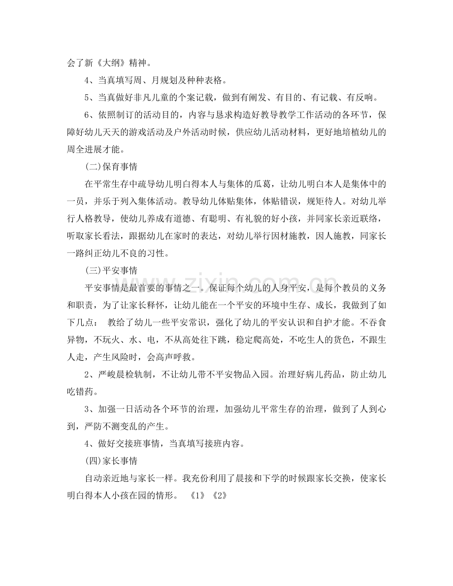 2024年幼儿园教师年半年工作参考总结.doc_第2页