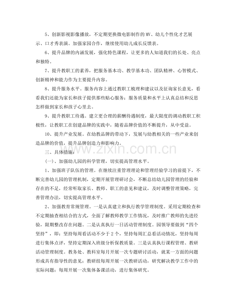 2020年春季新学期幼儿园园务工作计划.docx_第2页