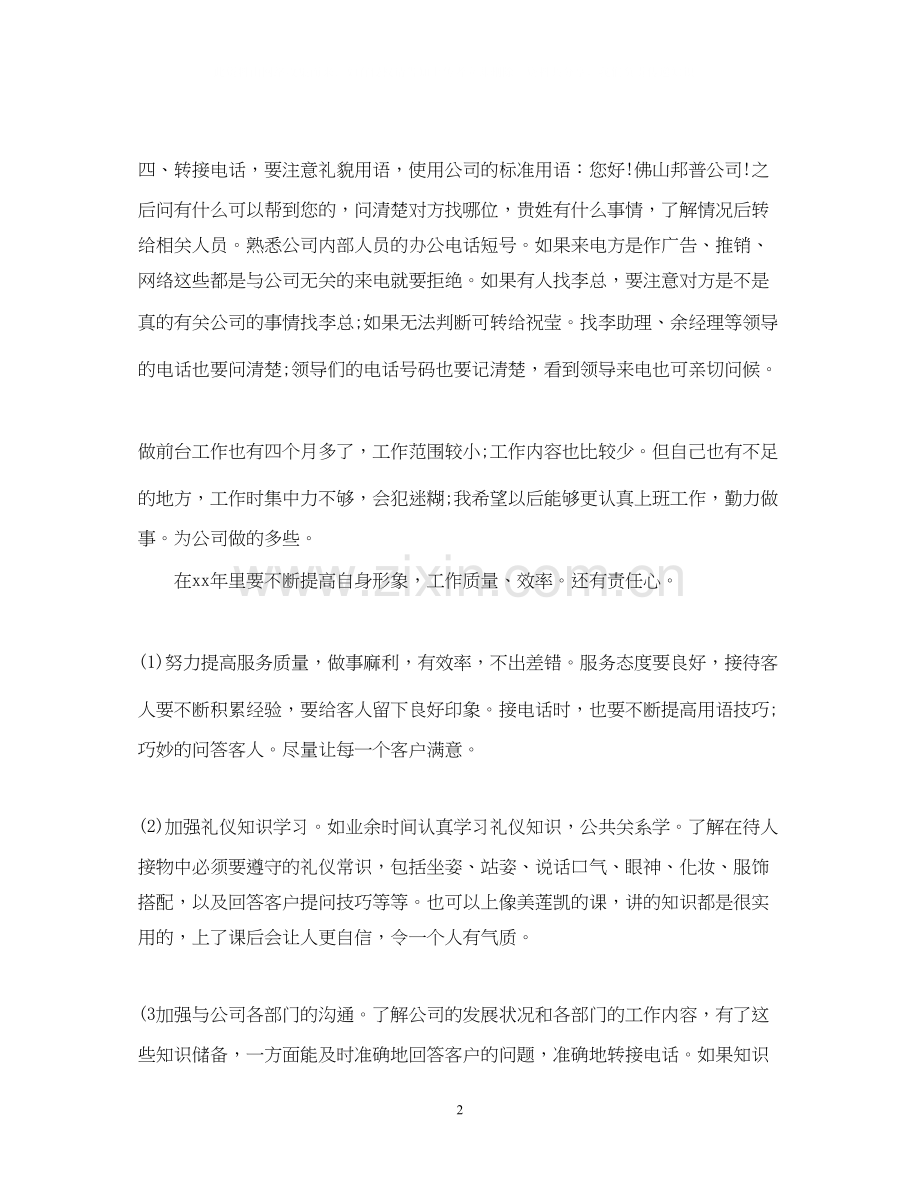 公司行政前台工作计划范文.docx_第2页