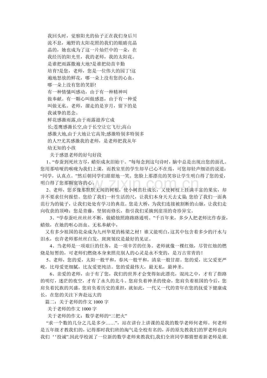 描写初中老师的作文.doc_第2页