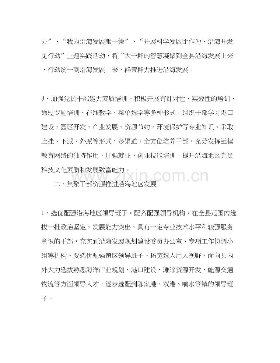 县委组织工作年工作计划.docx_第2页
