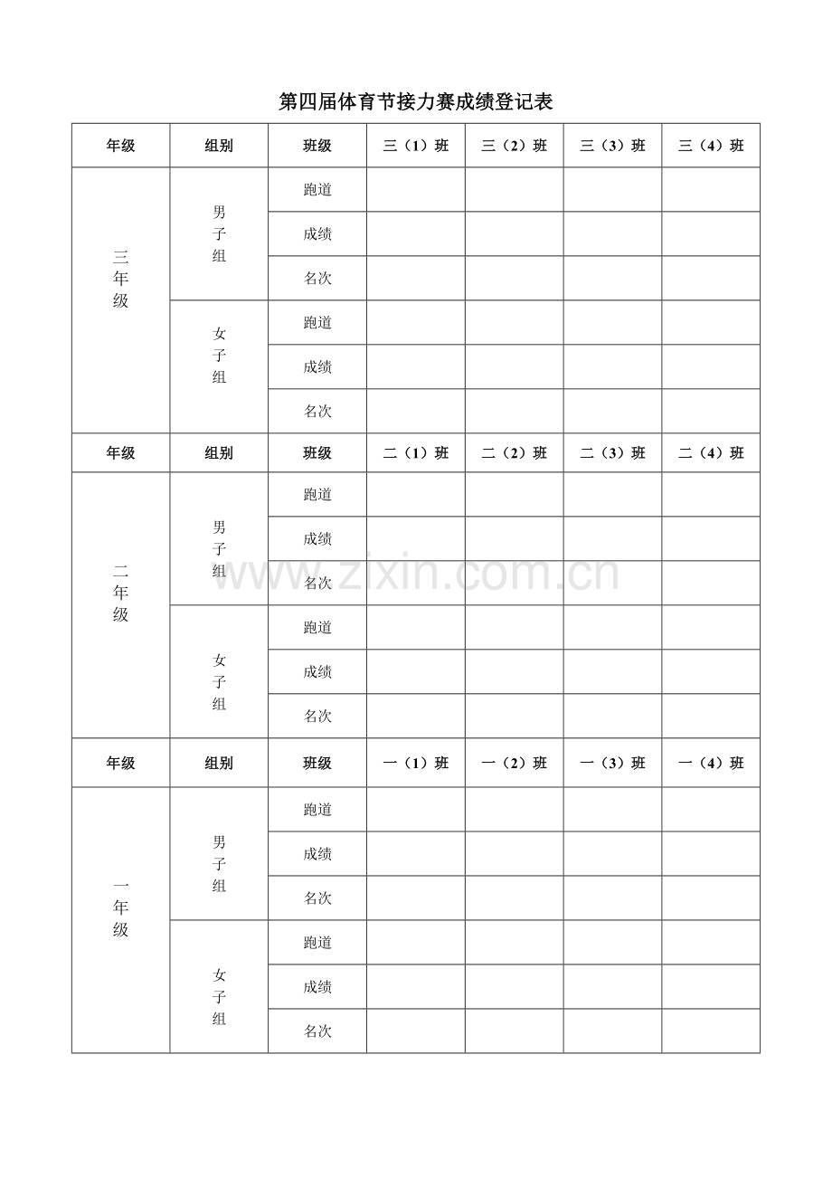 接力赛表格.doc_第2页