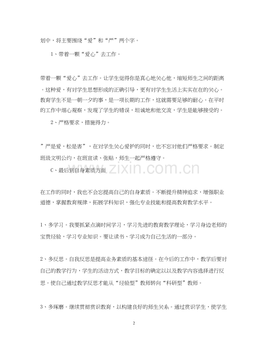 班主任学期的工作计划.docx_第2页