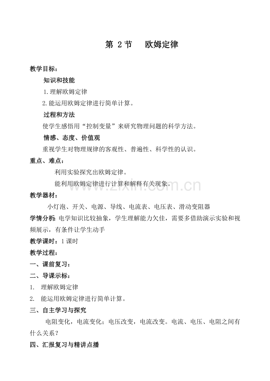 欧姆定理.doc_第1页