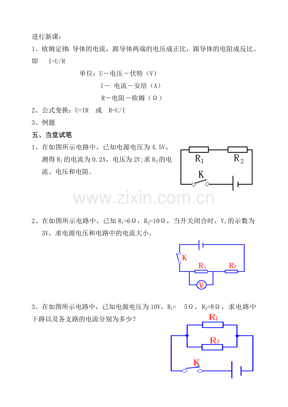 欧姆定理.doc_第2页