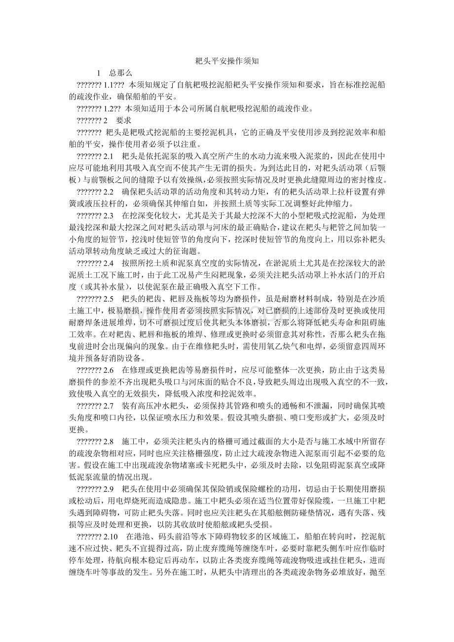 耙头安全操作须知.doc_第1页