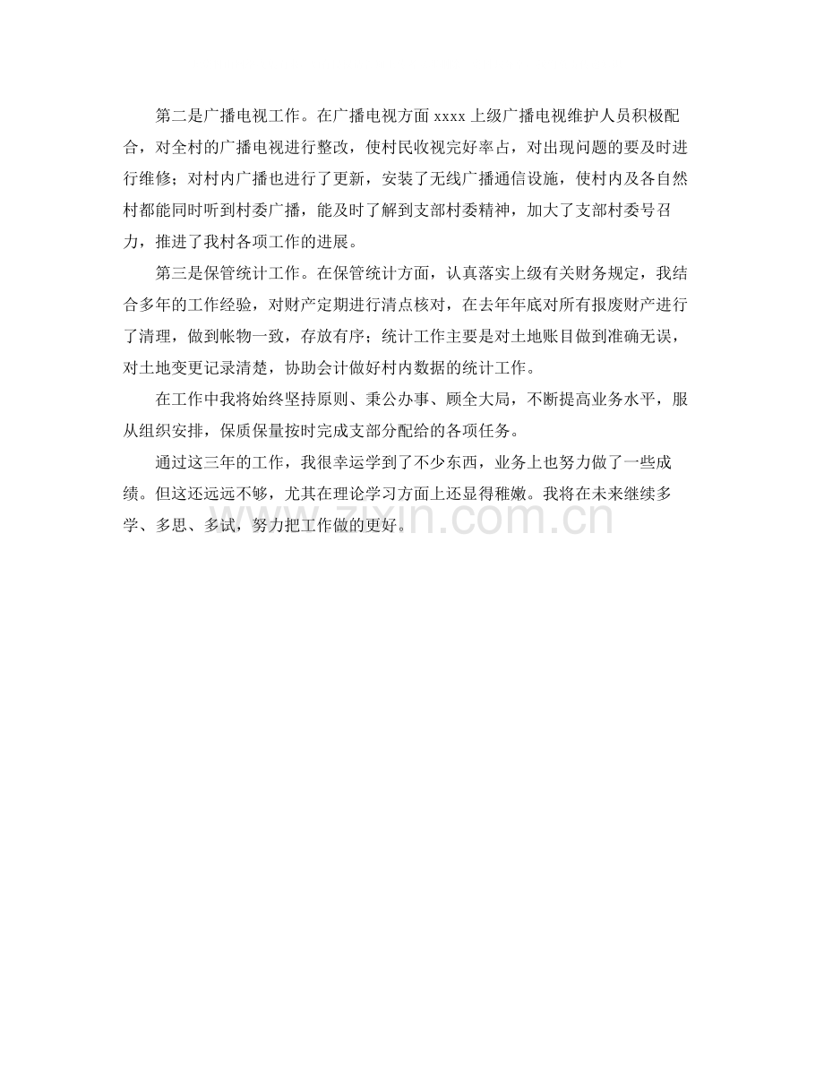 党支部组织委员个人年终总结.docx_第2页