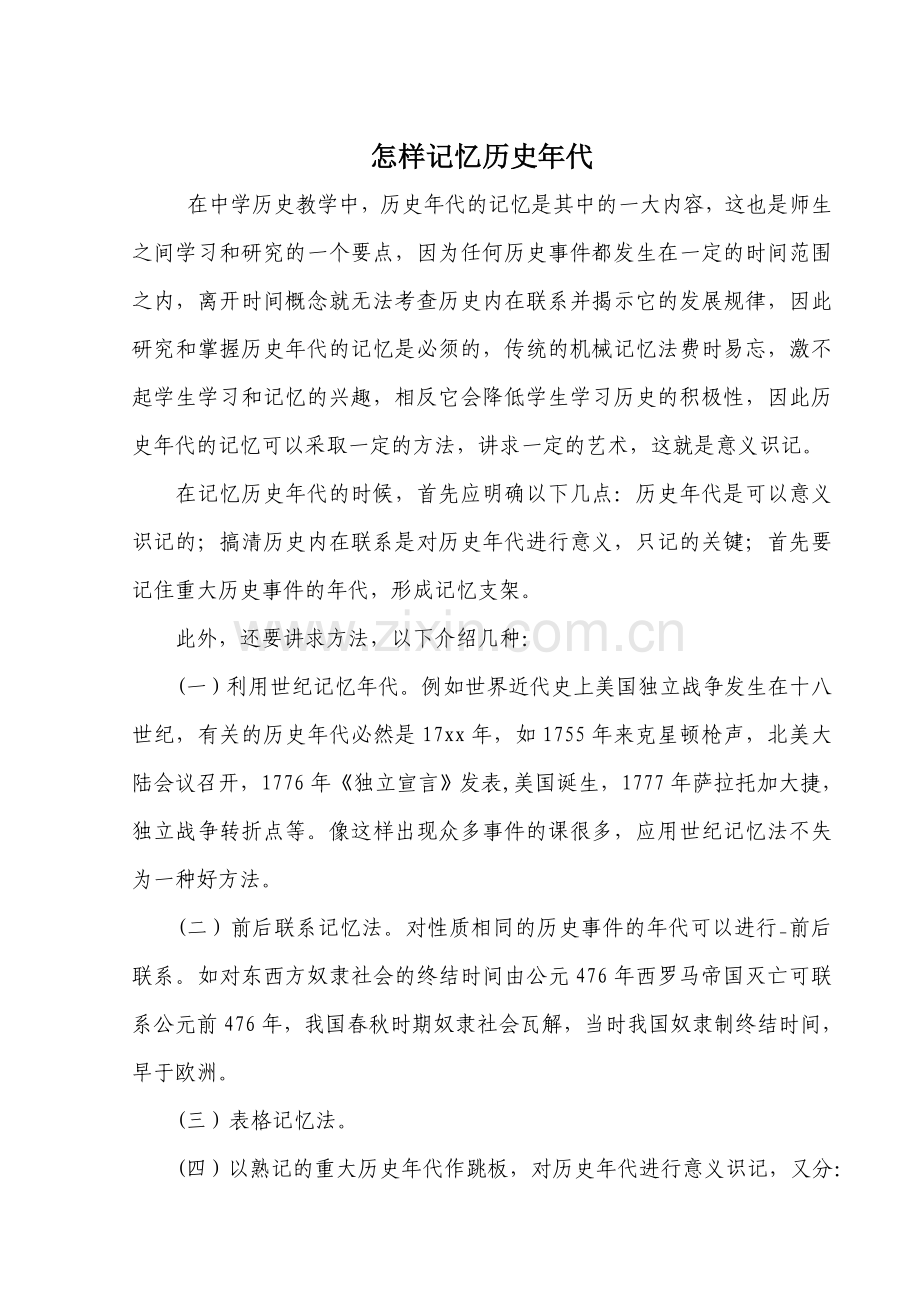 历史学法指导.doc_第1页