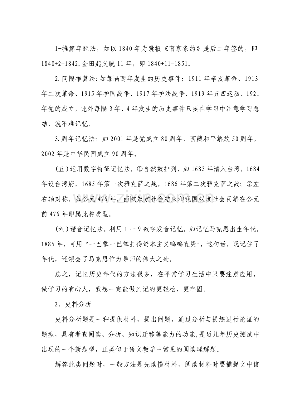 历史学法指导.doc_第2页