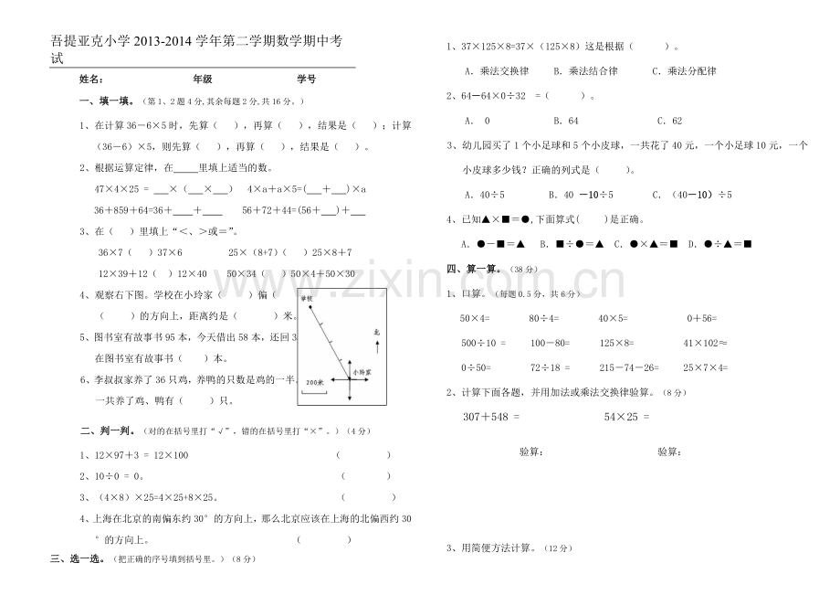 四年级下册数学期中检测题.doc_第1页