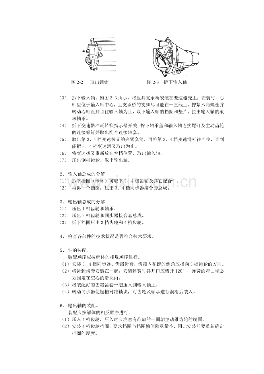 D1桑塔纳四档变速器拆装.doc_第2页