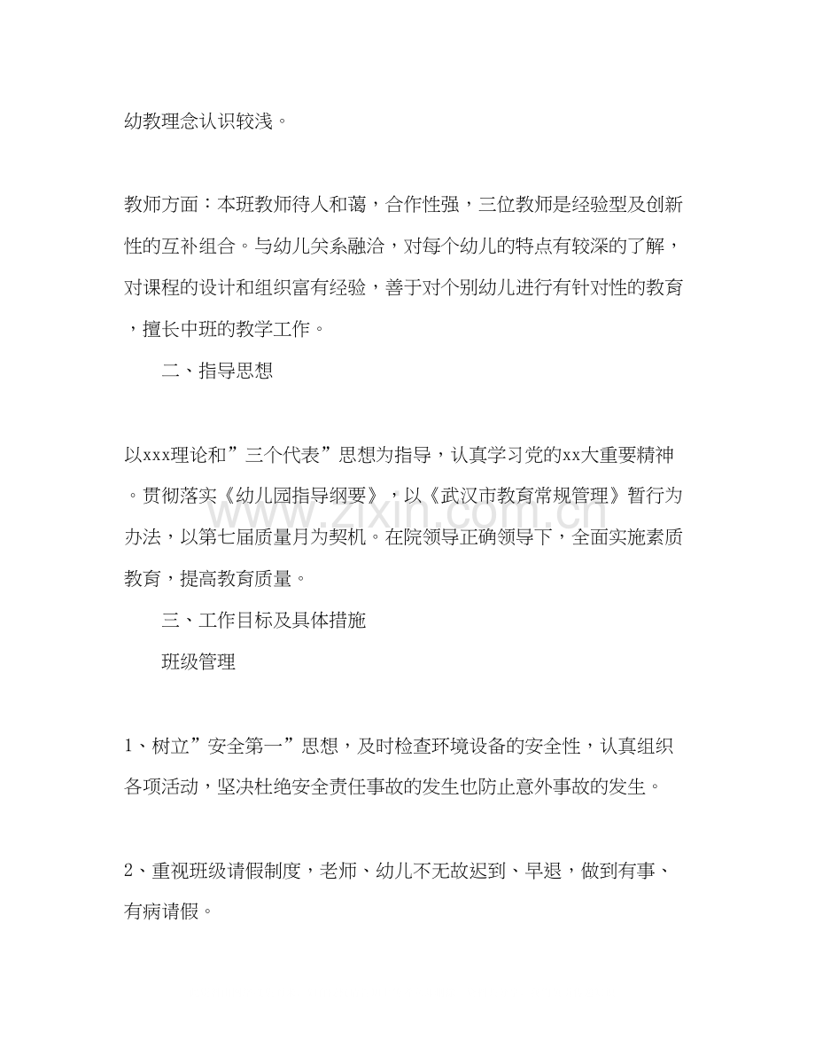 中班幼师个人工作计划.docx_第2页