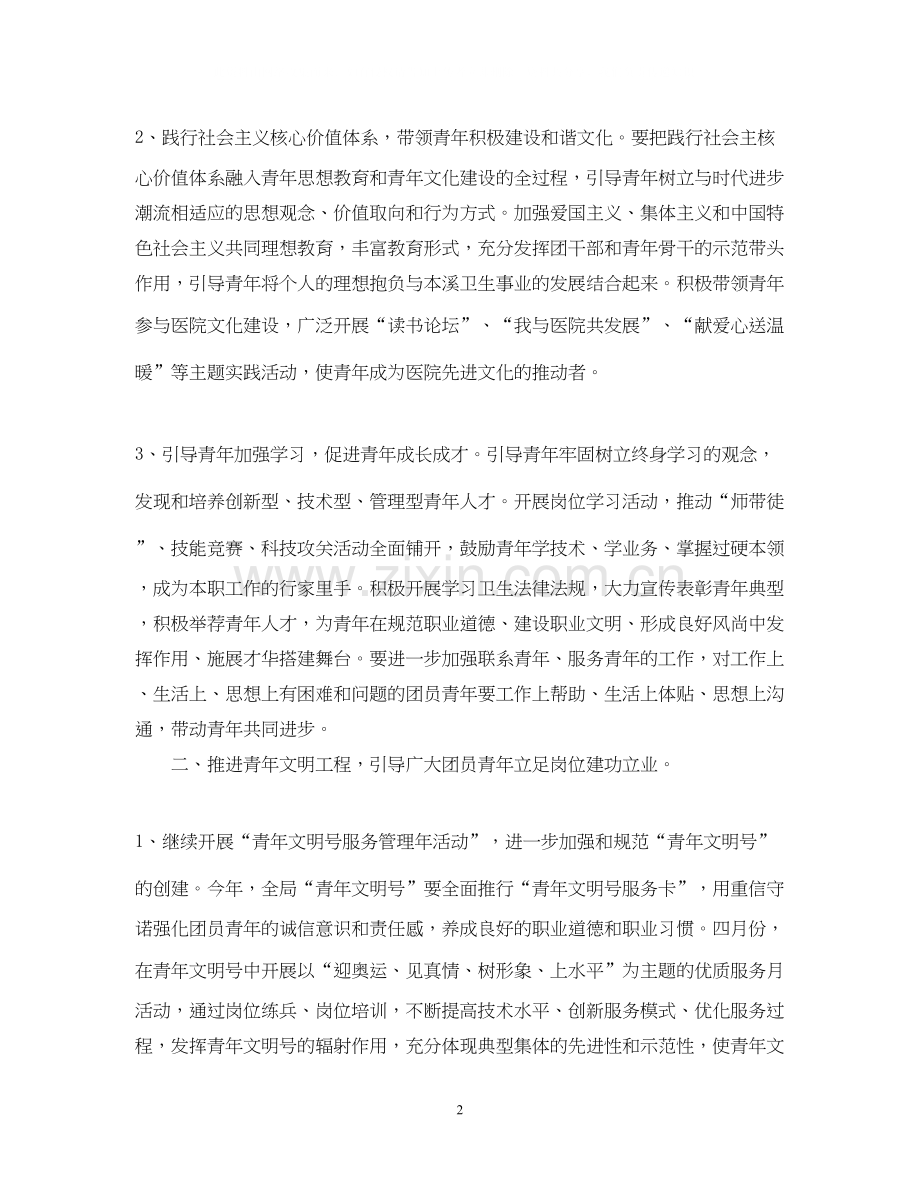 共青团年度工作计划2.docx_第2页