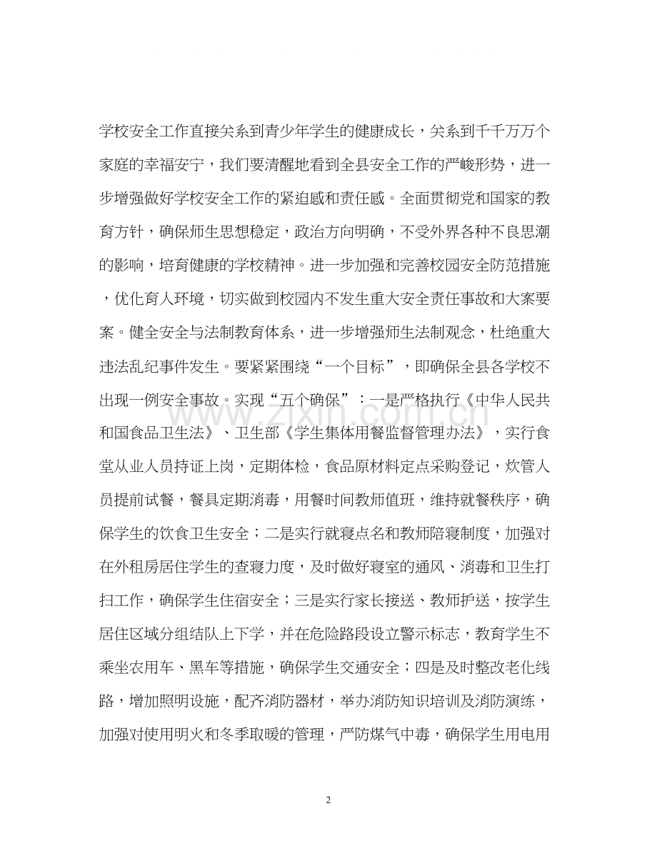 学校工作计划32.docx_第2页