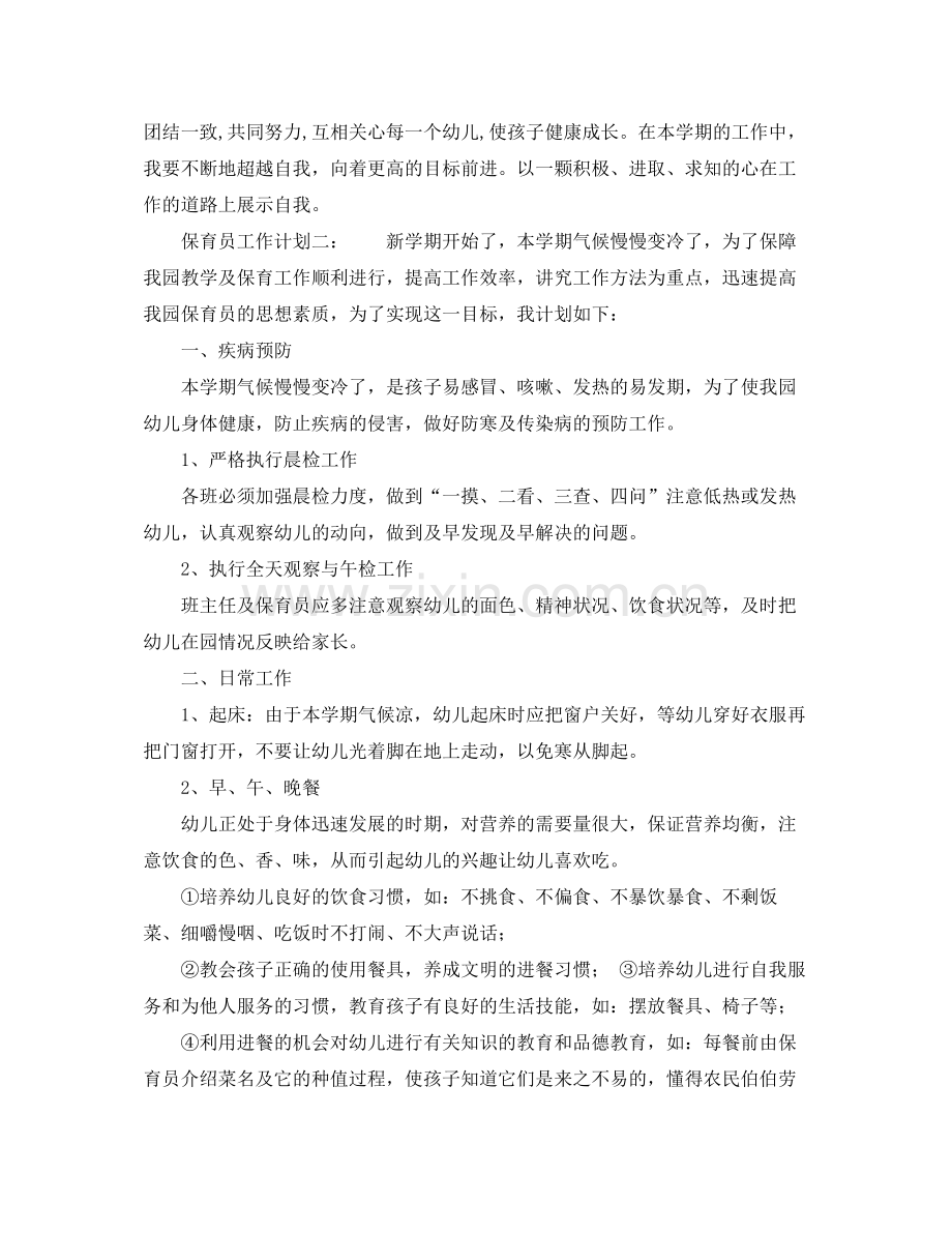 2020年保育员工作计划范文.docx_第2页