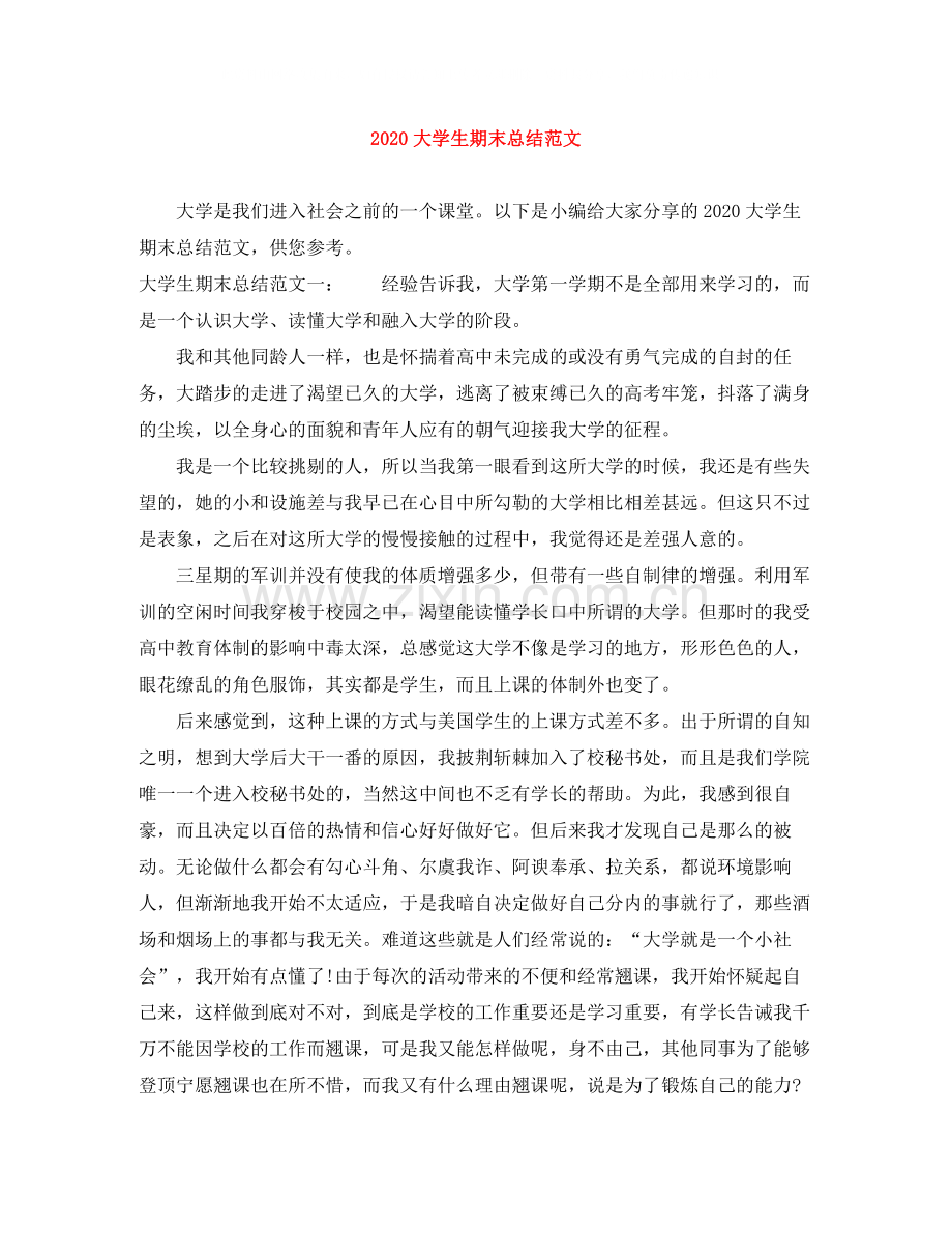大学生期末总结范文.docx_第1页