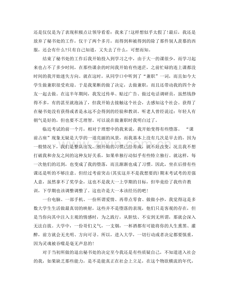大学生期末总结范文.docx_第2页