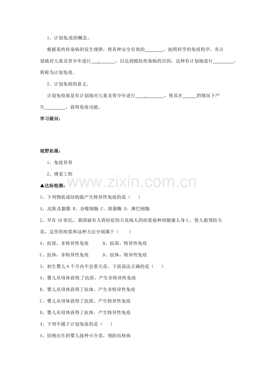 七年级生物下册 第三单元 第六章 第一节 人体的免疫功能教案 济南版.doc_第2页