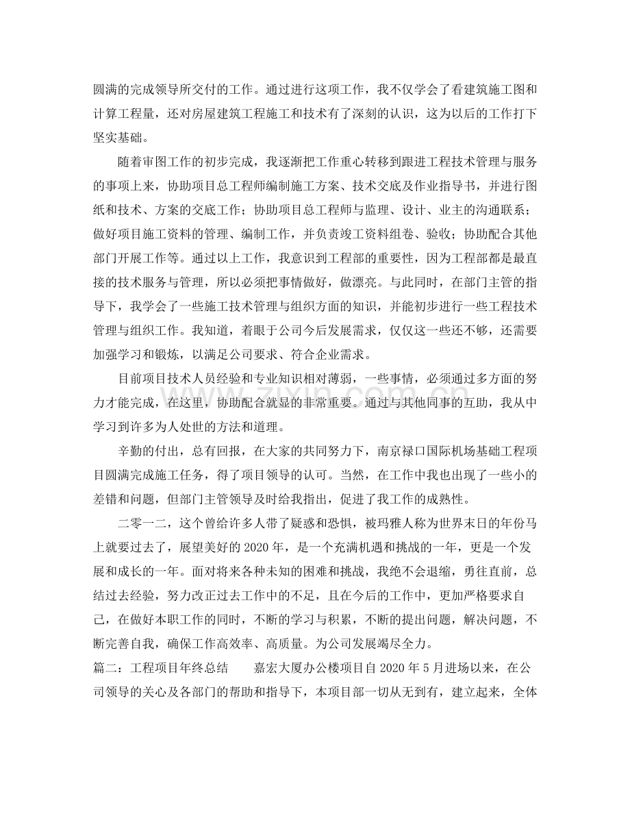 工程项目个人工作总结范文3篇.docx_第2页