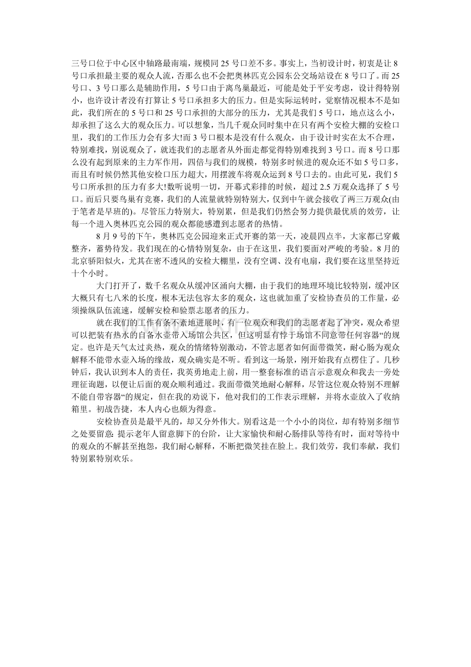 大学生暑期社会实践报告范本.doc_第2页