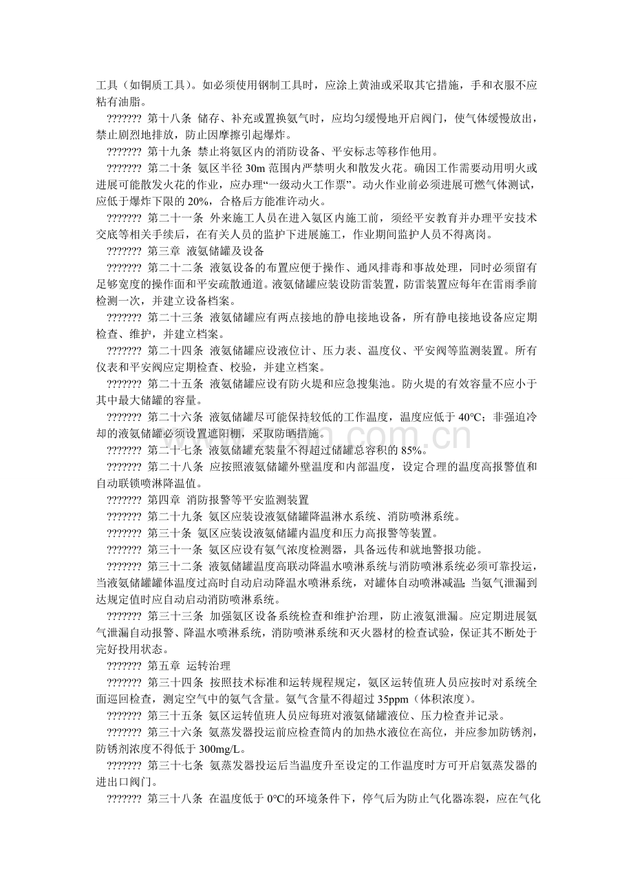 火电厂液氨罐区安全管理暂行规定.doc_第2页