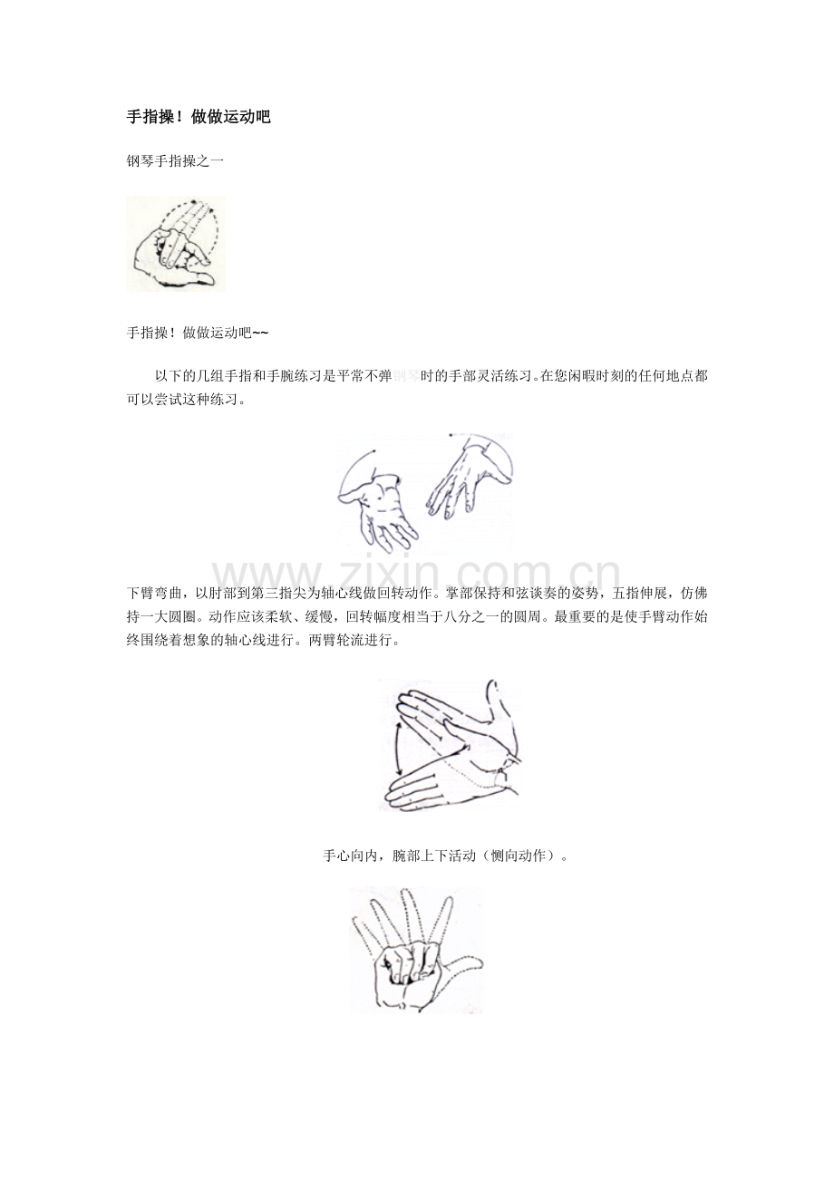 钢琴手指操!做做运动吧.doc_第1页