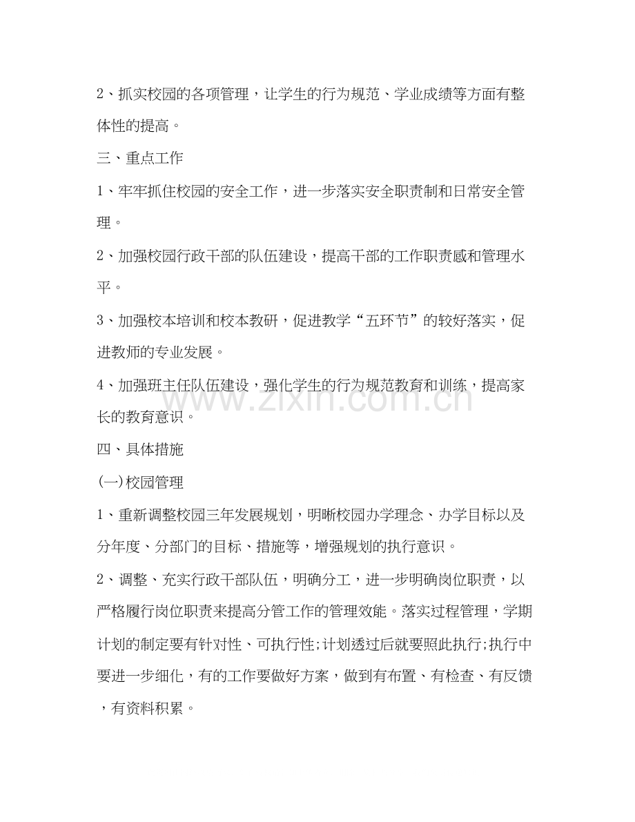 培训学校年工作计划样本.docx_第2页