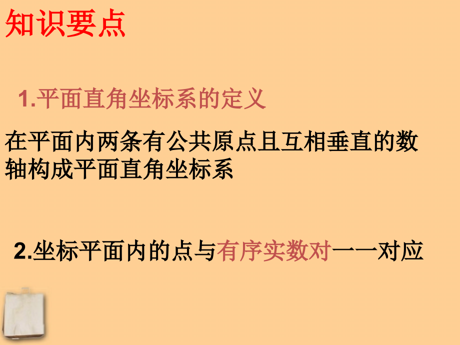 八年级数学下册 15.3(函数图象的画法)课件(2) 北京课改版 课件.ppt_第2页
