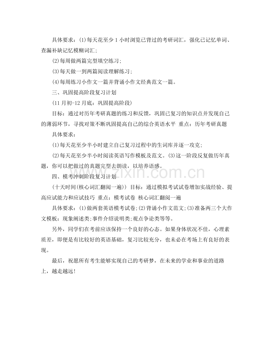 2020年考研英语复习计划表.docx_第2页